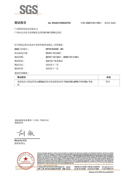 鋁箔餐盒SGS認(rèn)證中文版