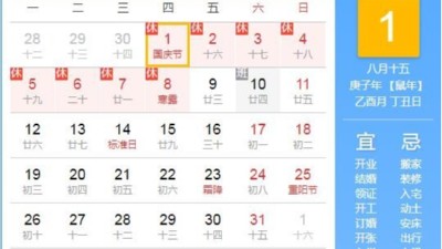 2020年十一放假調(diào)休安排通知和國(guó)慶放假安排
