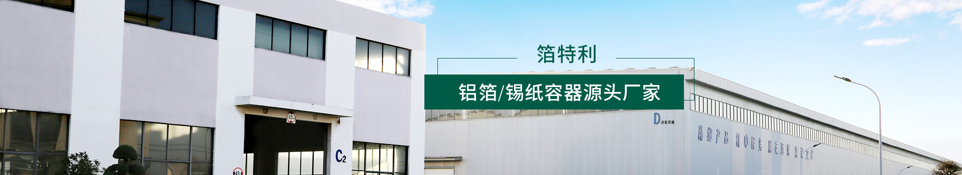箔特利，鋁箔/錫紙容器源頭廠家
